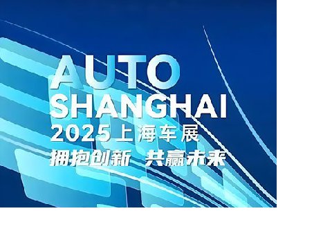 上海車展聚焦智能駕駛，ULiLASER 車載攝像頭新制造工藝成矚目焦點(diǎn)